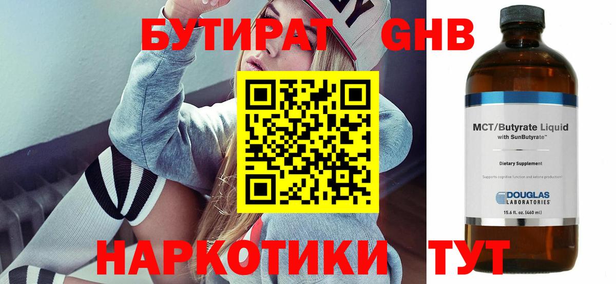 Лыткарино  БУТИРАТ BDO 33%  Вход с VPN 