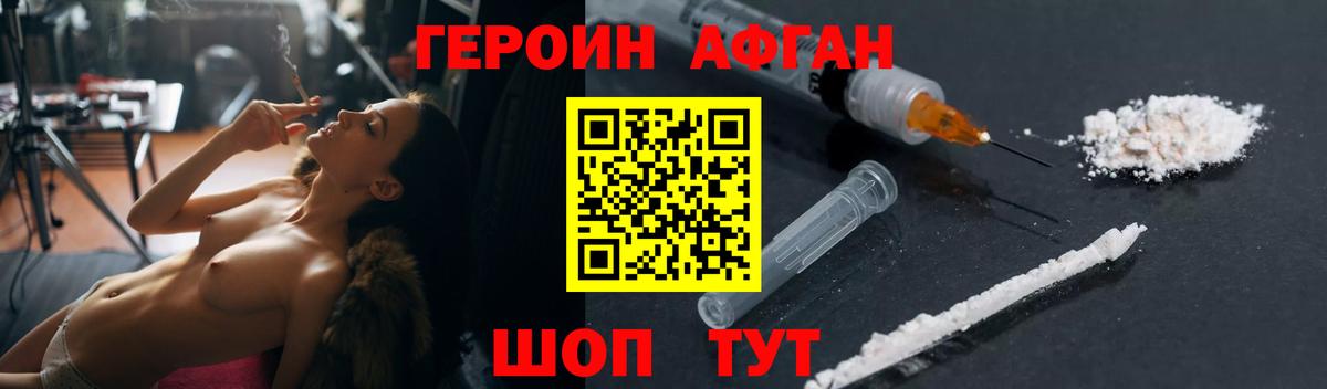 ГЕРОИН  ГЕРОИН Афган  Вход с VPN  Лыткарино 