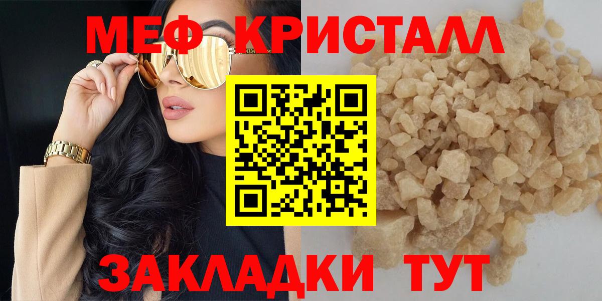 Меф кристаллы  Мефедрон  Лыткарино  Вход с VPN 